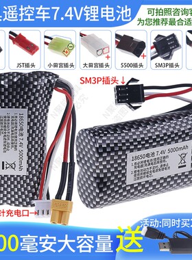 7.4v 5000mAh容量升级RC遥控车18650暴力风扇锂电池A品电芯可改装