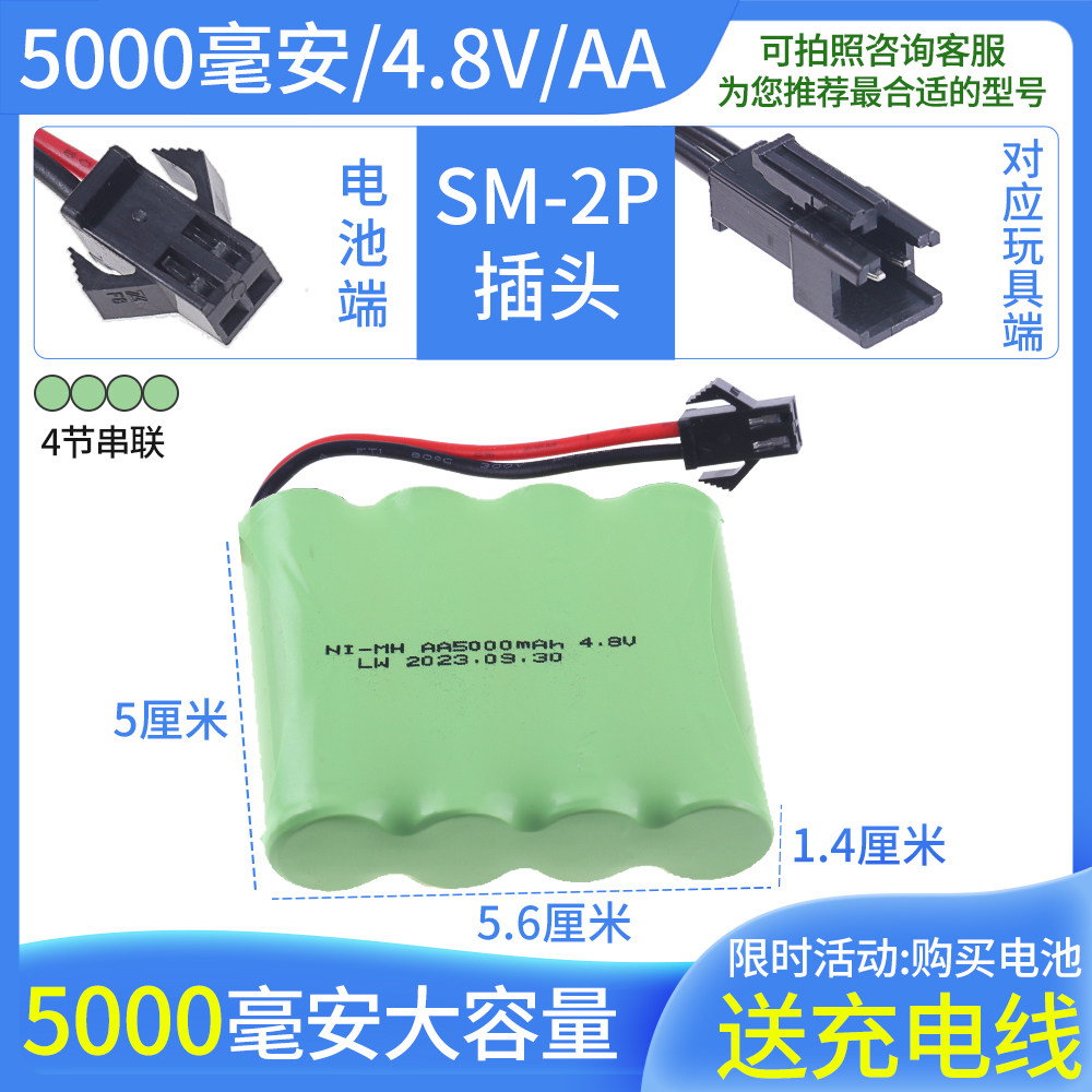 玩具4.8V充电电池买电池送充电线