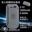 T1遥控飞机电池配件3.7v模块化无人机零配件充电 A11 752249 L28