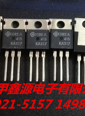 三极管 KA317 TO 220封装  KOREA品牌  全新原装电子元件公司现货