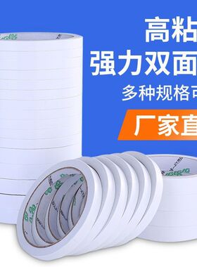 高粘度热熔双面胶 学生手工办公文具白色透明手撕双面胶工厂批发