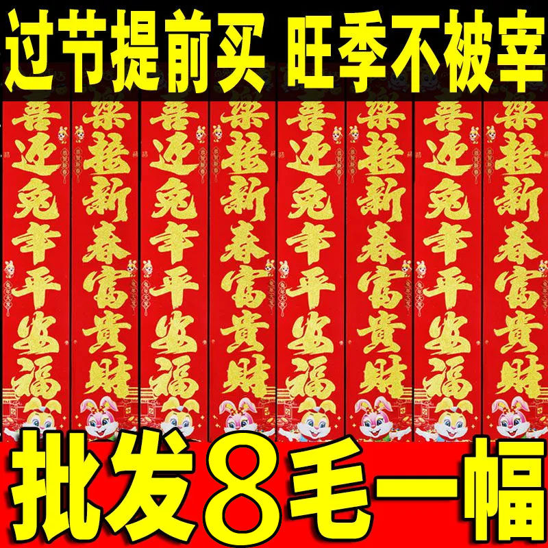 2024年春联春节家用对联新春礼品楹联福字门联新年春联发批摆地摊