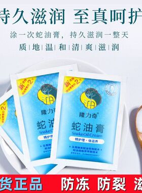 隆力奇蛇油膏袋装按摩膏嫩肤滋润保湿男女补水秋冬正品全身脚后跟