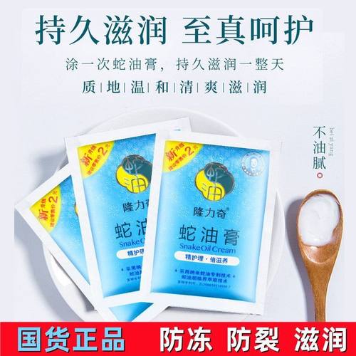 隆力奇蛇油膏袋装面霜补水滋润护手霜防干防裂手足官方正品秋冬季
