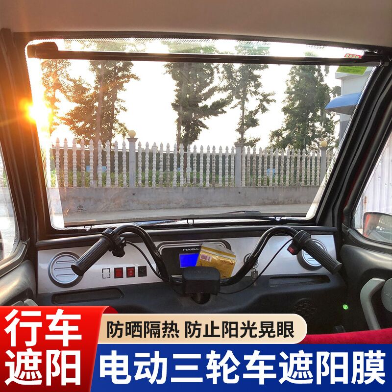 电动三轮车伸缩式遮阳膜