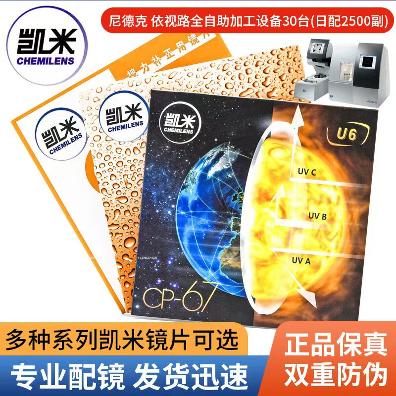 凯米性价比多规格镜片可定制