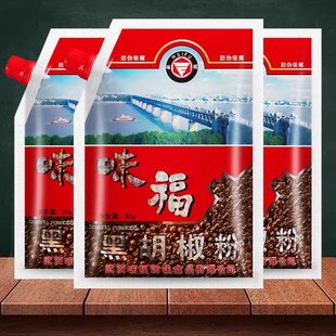 武汉特产味福黑胡椒粉白胡椒粉袋装50克胡椒粉调味料牛排辛辣
