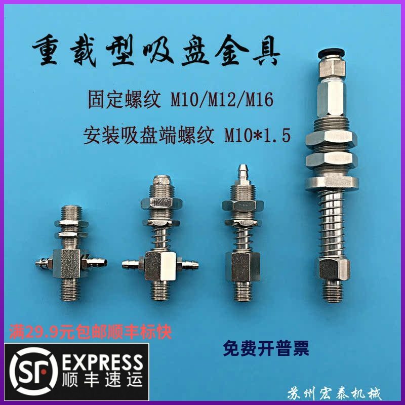 自动化配件气动吸盘座无缓冲金属支架 M10/12/16螺牙重载型金具,标准件/零部件/工业耗材,真空吸盘,淘宝优惠券,粉丝福利购,淘宝优惠卷