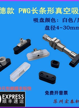 妙德长条形椭圆形真空吸盘PWG系列机械手吸嘴工业气动自动化配件