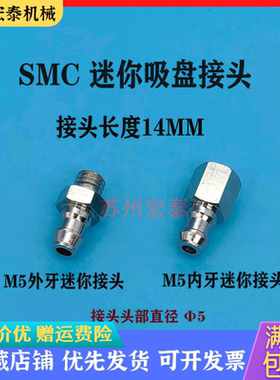 工业机械手自动化配件SMC迷你吸盘座金属支架M5内牙外牙倒钩接头