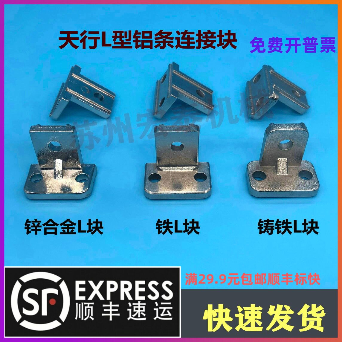 治具零件配件机械手铁L块