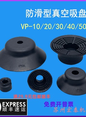 单层真空防滑黑色橡胶吸盘VP-10/20/30/40/50K机械手气动配件