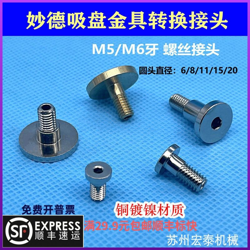 机械手配件妙德气立可气动真空吸盘螺丝金具头M5螺牙M6金属接头,标准件/零部件/工业耗材,气动接头,淘宝优惠券,粉丝福利购,淘宝优惠卷