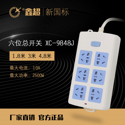 鑫超9848JN拖线板电脑排插电源插座1.8米3米4.8米2500W排插促销