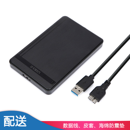3.0硬盘盒2.5寸SSD固态机械