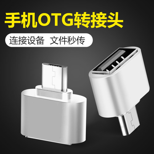 otg手机平板usb转换头