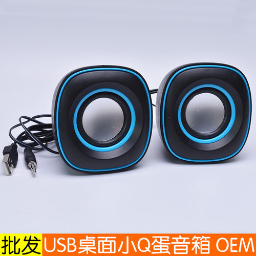 小Q蛋D015音箱USB电脑桌面