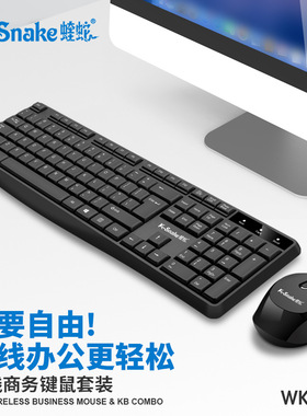 蝰蛇WK800 2.4G无线键盘鼠标套装台式电脑笔记本办公家用无线键鼠