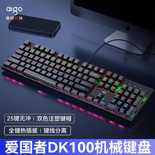 爱国者DK100机械键盘青轴热插拔有线电竞游戏吃鸡台式笔记本通用
