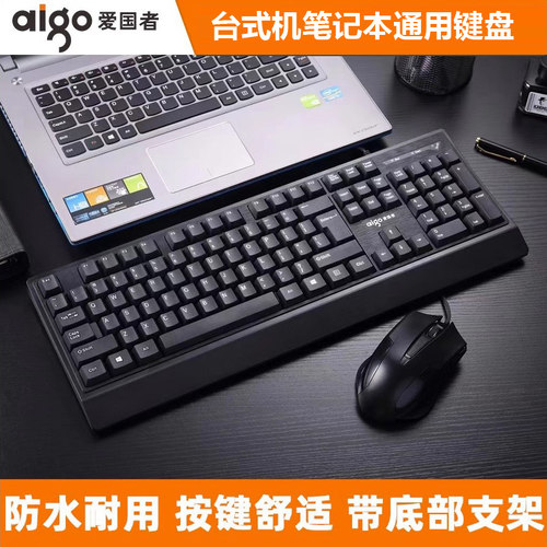 爱国者wq9508家用办公键盘鼠标