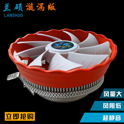 兰硕 漩涡版intel775 1155AMD 多平台cpu散热器 12厘米大散热风扇