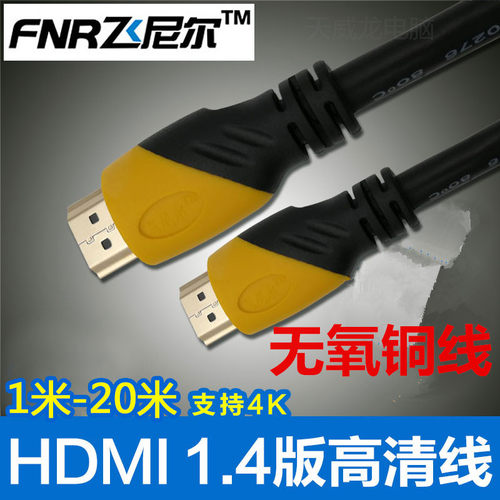 飞尼尔HDMI线 电脑高清线1.4版4k电视机3d数据连接线1.5-20米促销 - 封面