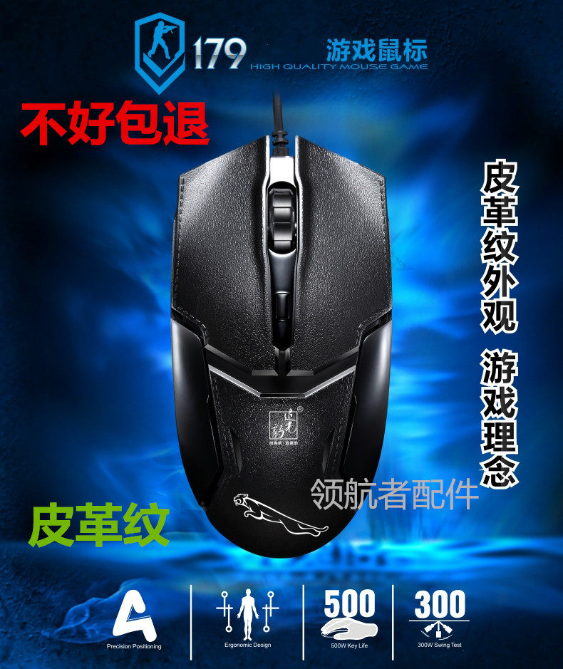 追光豹179USB特价有线鼠标 笔记本台式鼠标办公促销游戏电脑鼠标