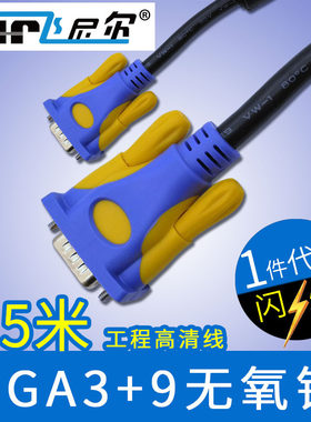 飞尼尔vga3+9 VGA线1.5米笔记本显示器视频线无氧铜双真磁环高清