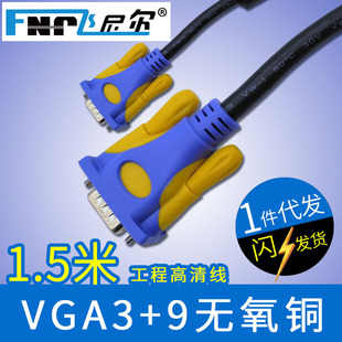 飞尼尔vga3 VGA线1.5米笔记本显示器视频线无氧铜双真磁环高清