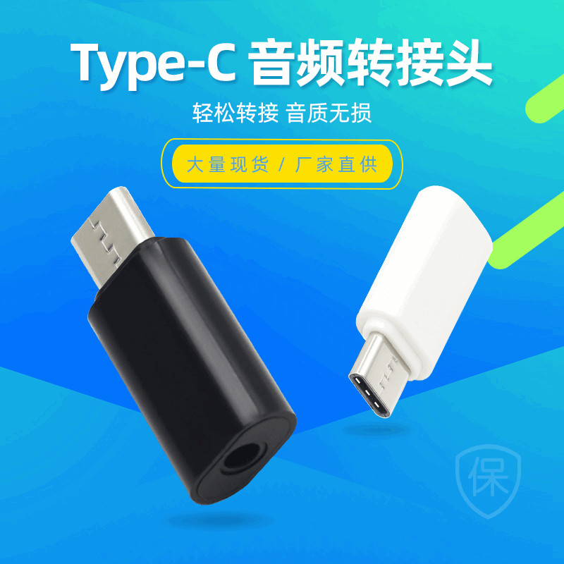 TYPE-C 헤드폰 오디오 어댑터 TYPE-C - 3.5 오디오 어댑터 휴대폰 오디오 TYPE-C 어댑터