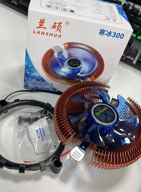 兰硕 寒冰300发光1155/1150/1151/AMD多平台CPU风扇CPU散热器通用
