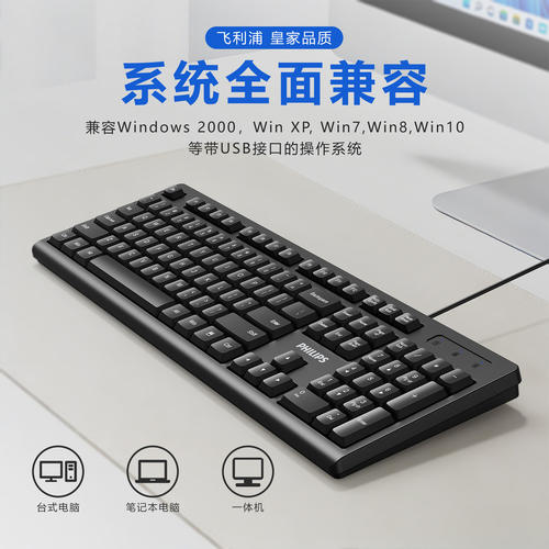 飞利浦6234笔记本台式电脑办公打字USB有线键盘家用办公电脑特价