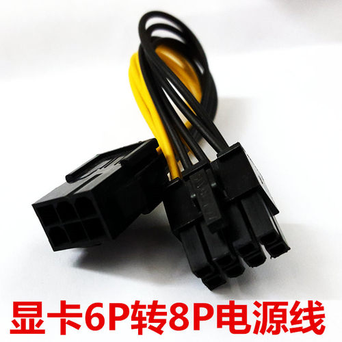 显卡6P转8P电源供电转换转接延长