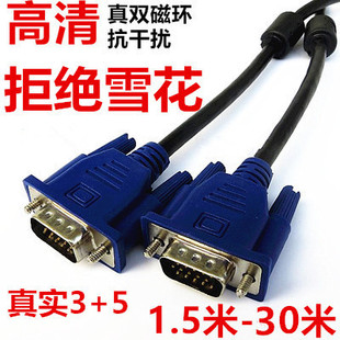 15针1.5米VGA数据线电脑配件双头屏蔽磁环公对公3 5VGA厂家