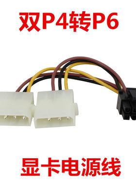 双P4转P6 电脑周边线材 显卡电源线 大4P(D型)转6P电脑配件促销
