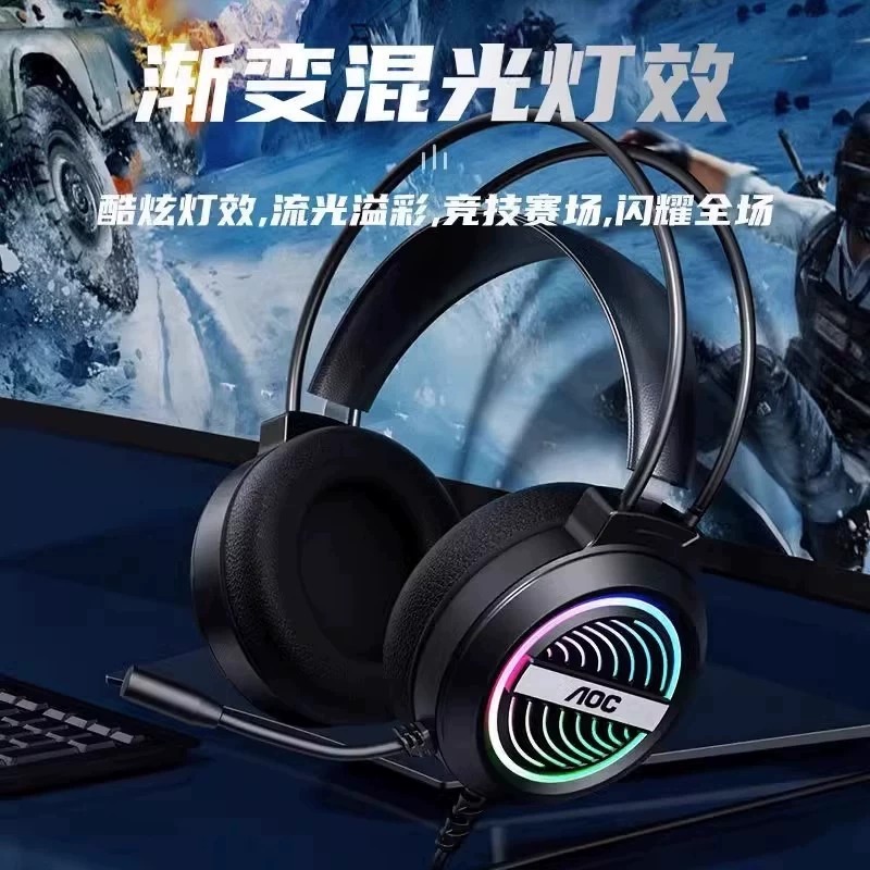 AOC GH120发光游戏电竞炫酷耳机头戴式单USB7.1环绕重低音带麦