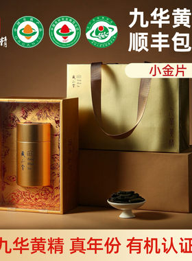 藏山金有机黄精九蒸九晒正品私聊
