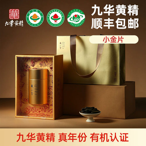 藏山金有机黄精九蒸九晒正品私聊