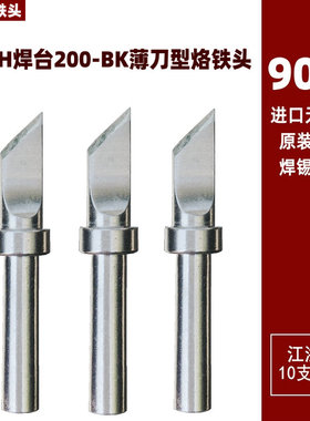 适配QUICK快克QSS-200-K薄刀型203H 204 503 TS2200焊台90W烙铁头