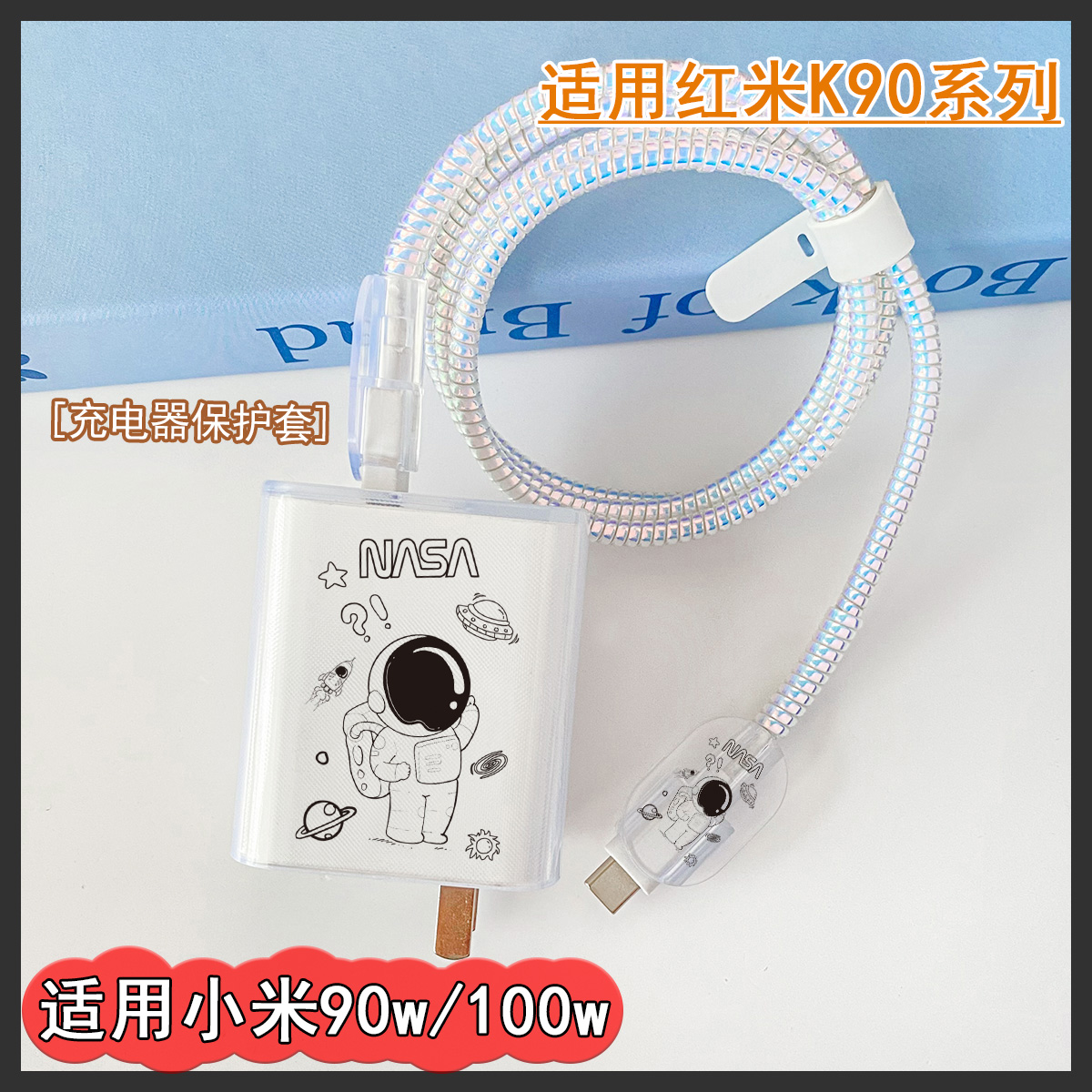 适用红米K90 K90Promax数据线保护套100w小米17 17Promax充电器套