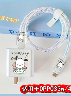 适用OPPOA3iPlus数据线保护套45w软壳A5活力版A1s充电器保护套A96