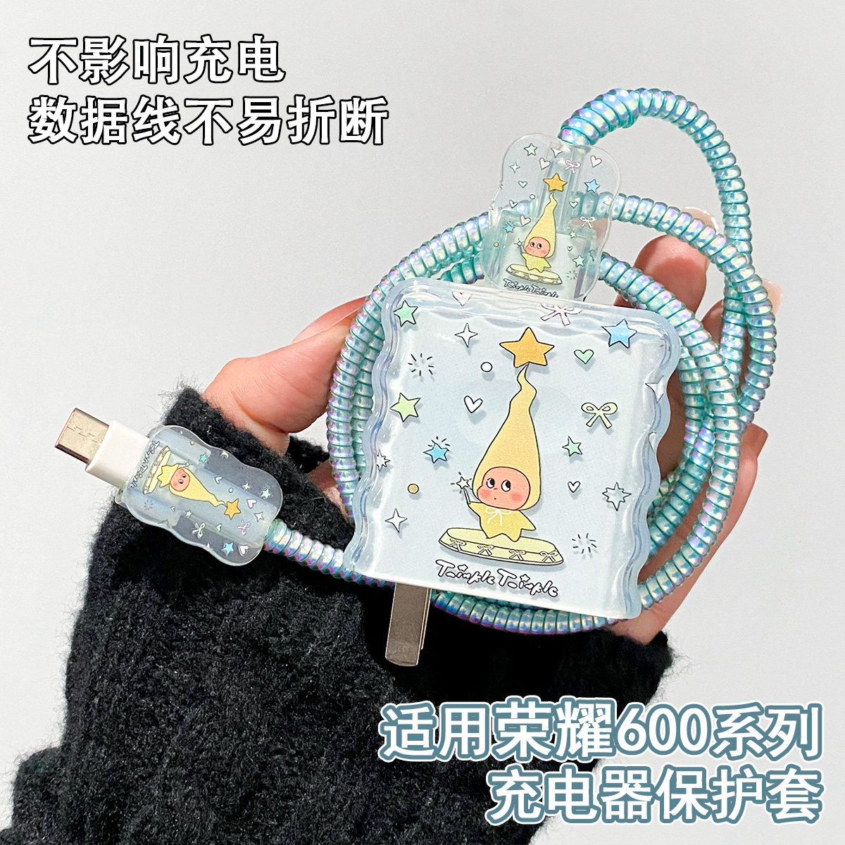 适用荣耀600充电器保护套600Pro/500数据线保护线套80W防断缠绕线