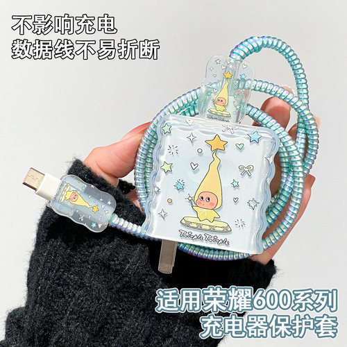 适用荣耀600充电器保护套600Pro/500数据线保护线套80W防断缠绕线