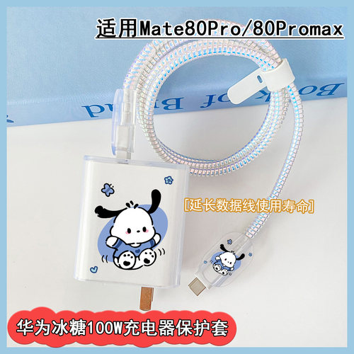 适用于Mate80Pro 80Promax充电器保护套冰糖100w数据线绕绳nova14