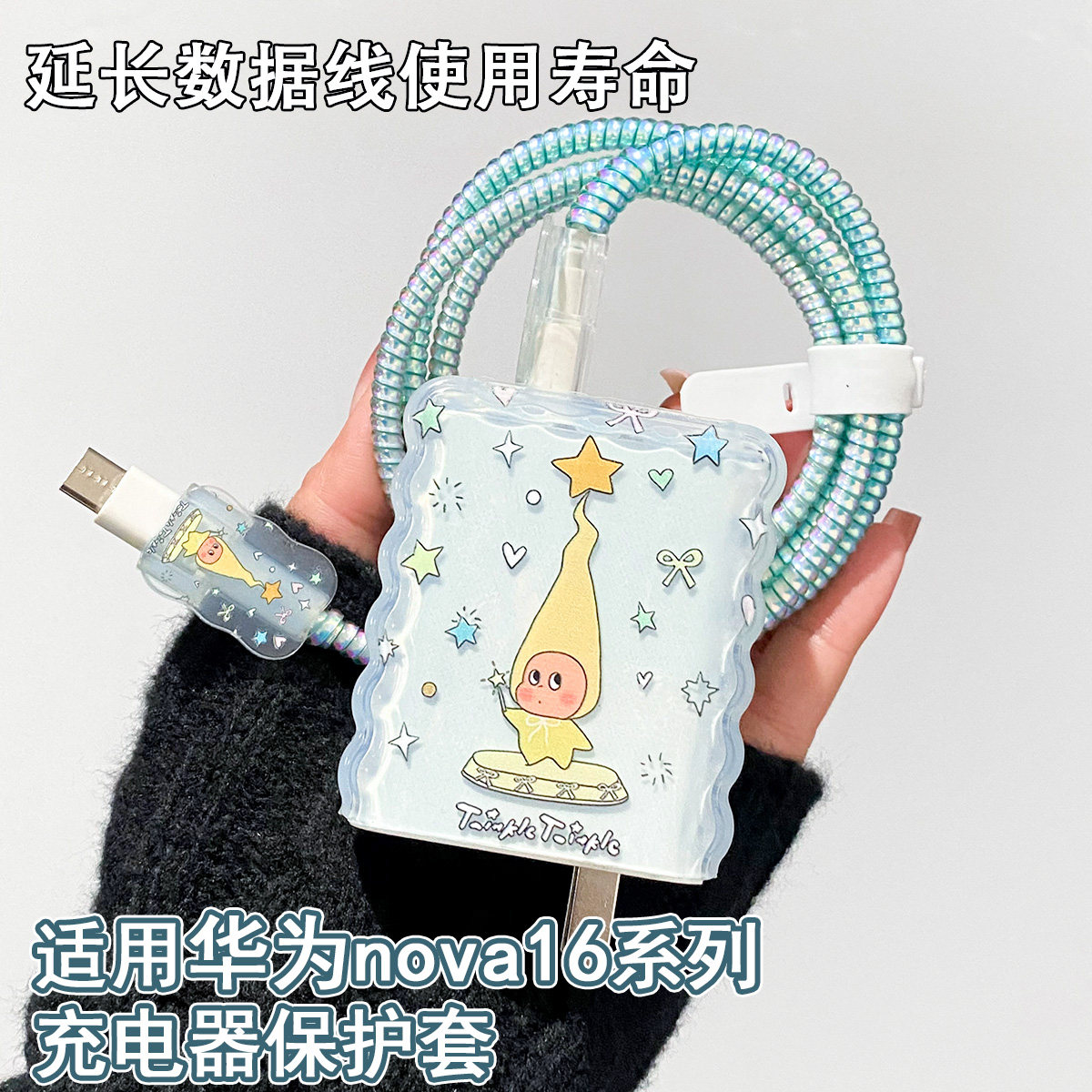 适用于华为nova16/15充电器保护套100w mate80Promax数据线咬线器图片