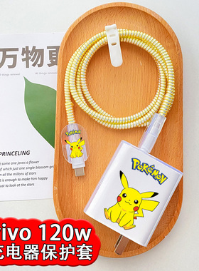 vivo iQOOneo7SE充电器保护套120w适用iQOO9/8/7数据线咬线器防断