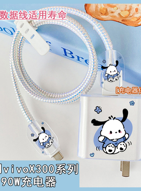 适用vivo X300 x300Pro充电保护套S30/S20Pro数据线保护套X200Pro