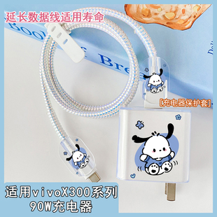 适用vivo X300 x300Pro充电保护套S30/S20Pro数据线保护套X200Pro