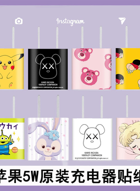 充电器贴纸适用iPhone678/X/SE/11/12插头苹果5w18/20w数据线贴画