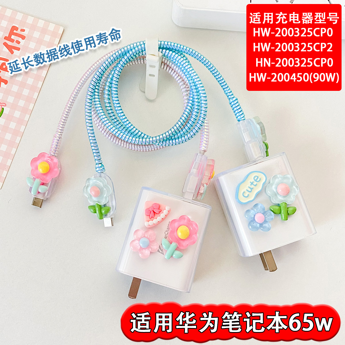 CP0/P2华为65w充电器保护套